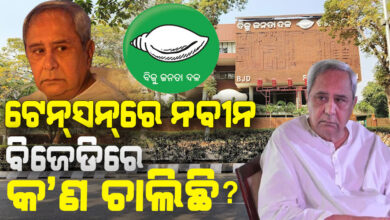 Naveen under tension, Biju Janata Dal on the verge of collapse